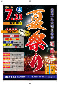 201６年蓮昌寺夏祭り表
